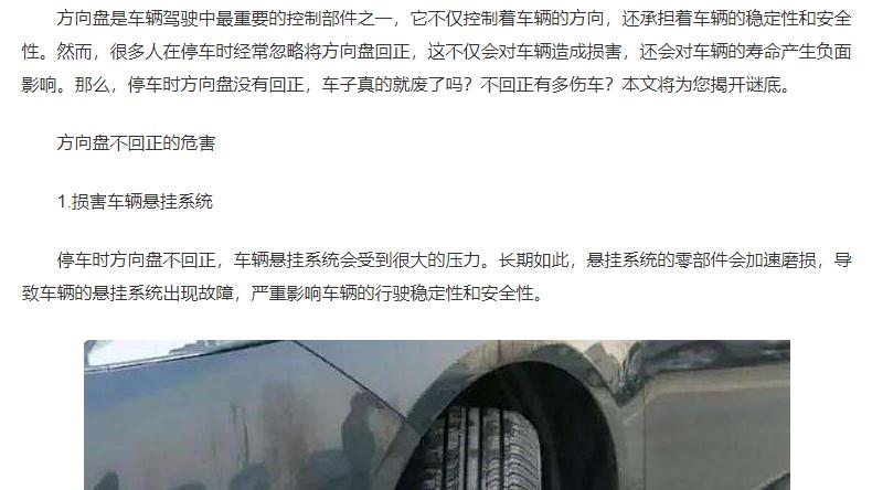 停车时，方向盘没有回正，真的对车辆有损害吗？不回正有多伤车？