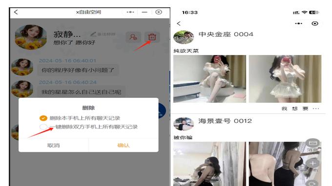 如何利用微信隐藏私密伴侣