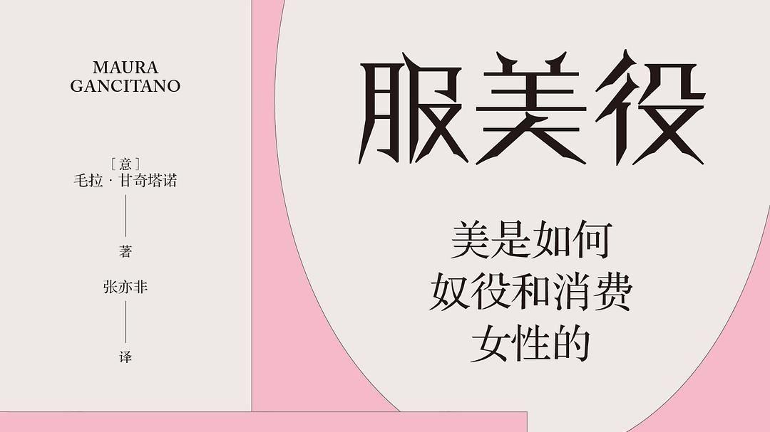 美的标准应由谁定义？美背后的商业与经济