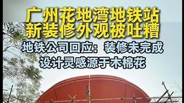 棺材地铁口！广州地铁口事件后续：被市民吐槽投诉，官方连夜拆除