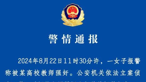 美院赵某某强奸女研究生被刑拘，警方通报，学校回应