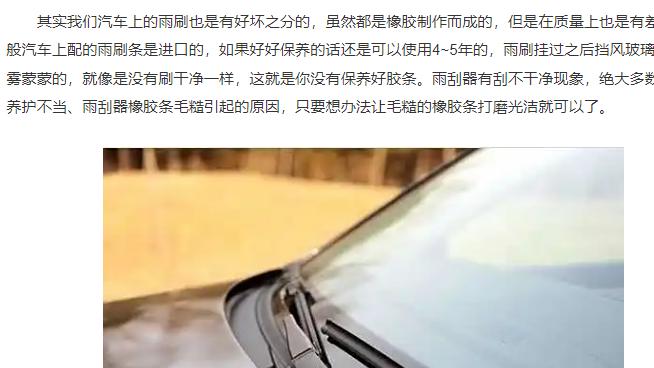雨刮器“刮不干净”，还有异响？修车师傅教你1招，就能弄好！