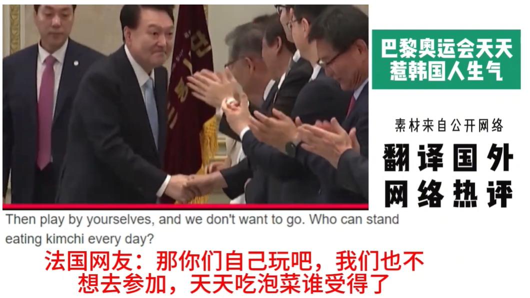 法国人两眼一睁就是惹韩国人生气，韩国网友：忍无可忍！