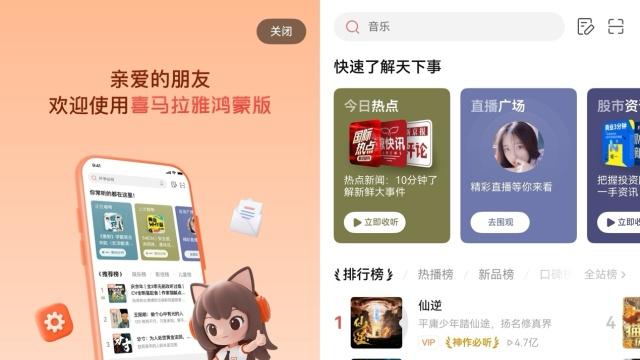 原生鸿蒙加持，让听书更好地成为生活一部分