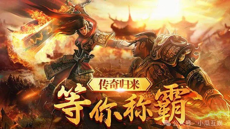 传奇手游：传奇3光通版武器炼制秘籍以及打宝方法