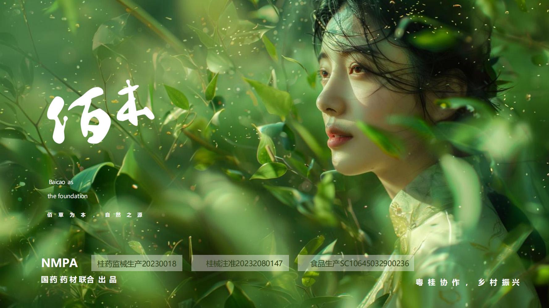 2024创业新机遇，赛道新风口！佰本布局本草雾化大健康领域