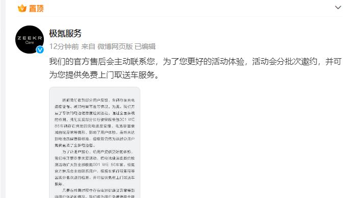 十几万一块电池，极氪这是要下血本了！