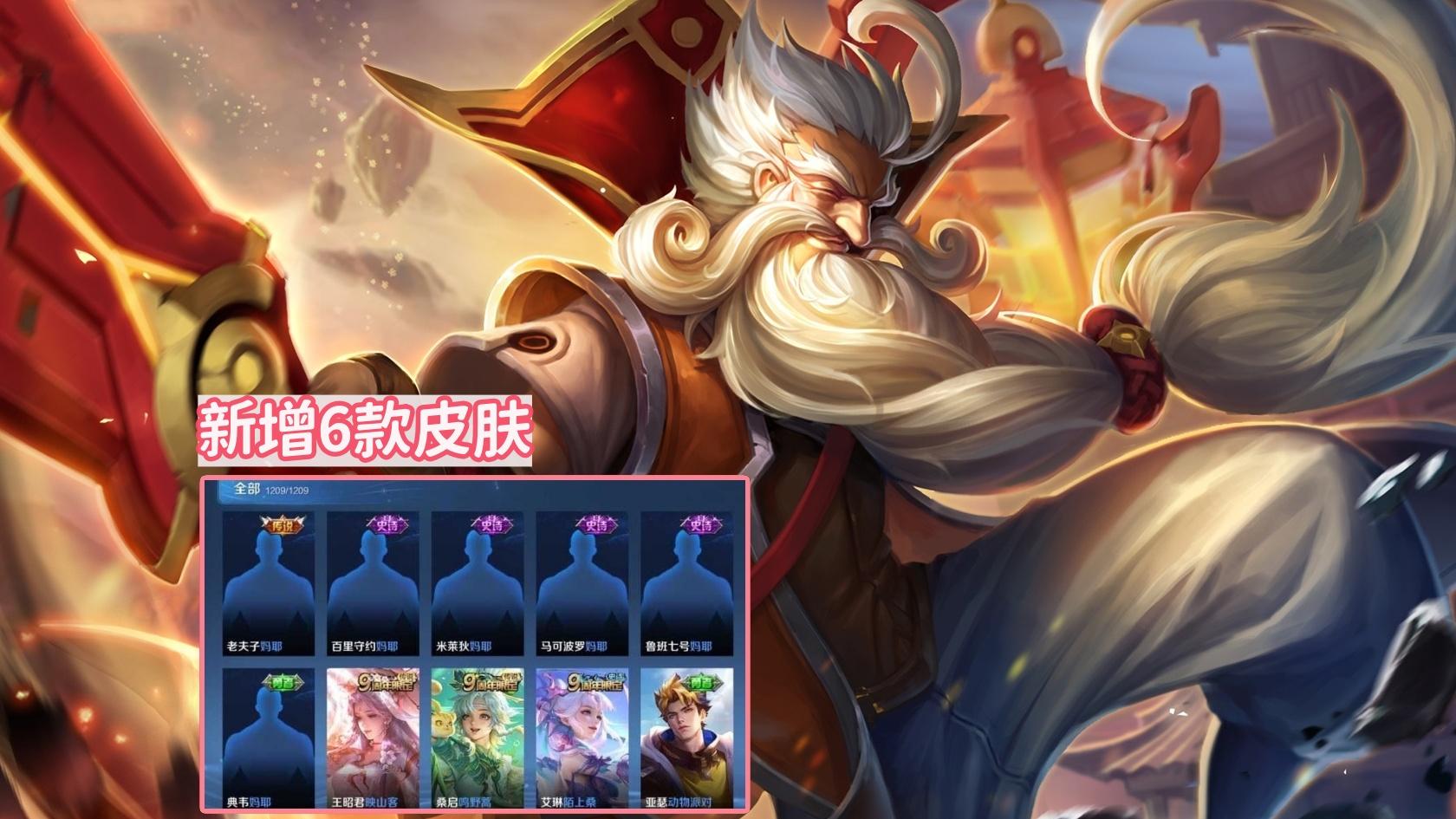 王者11月皮肤雨，新战令归属6选2，2新英雄来袭，新增3大福利