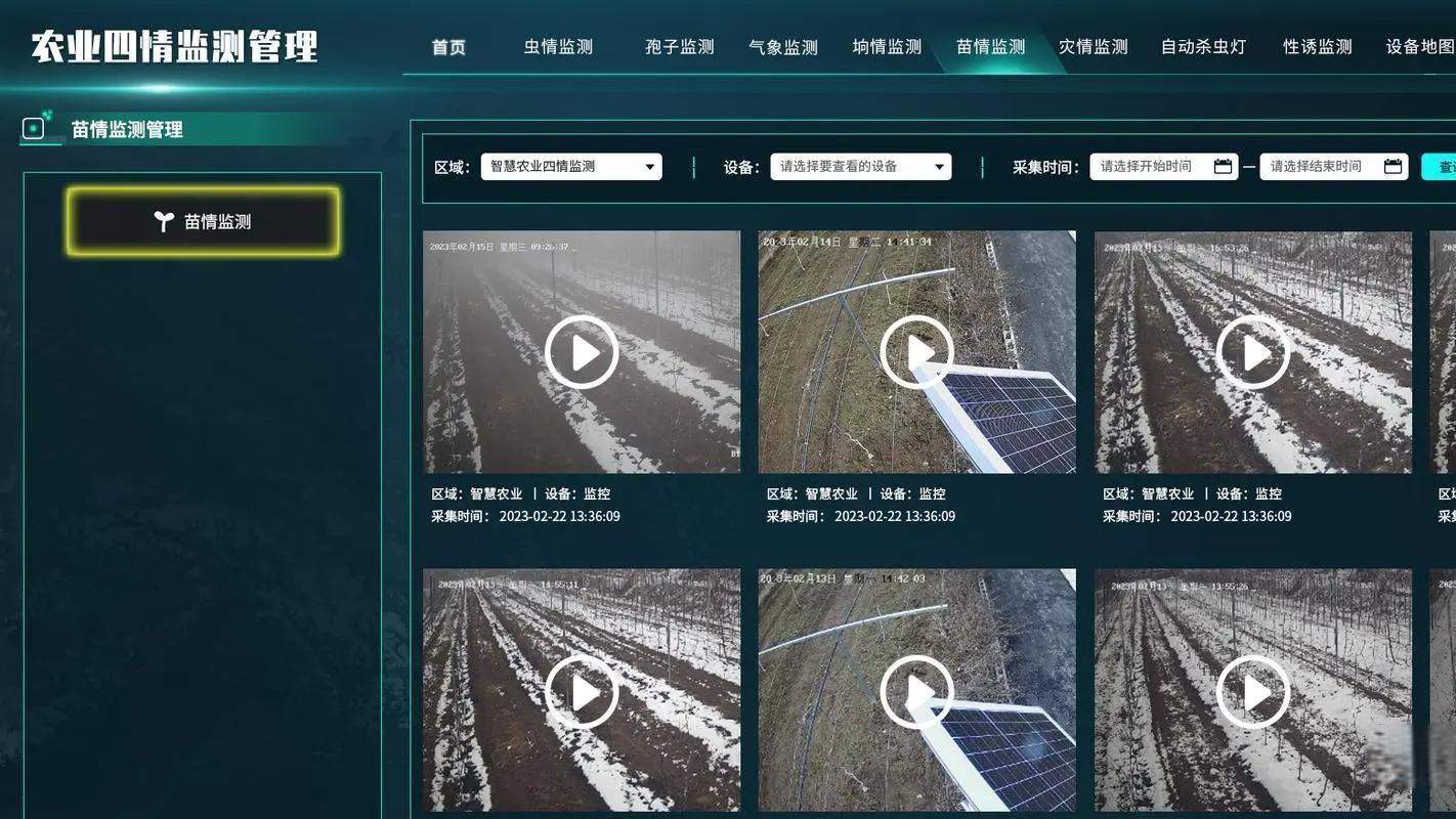 四川智慧农场农田监测与管理系统建设方案（重庆、贵州、云南、西藏）