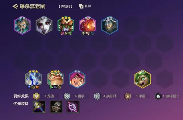 金铲铲之战: 爆杀流老鼠成版本T0，场均万+输出，天克滑板鞋韦鲁斯
