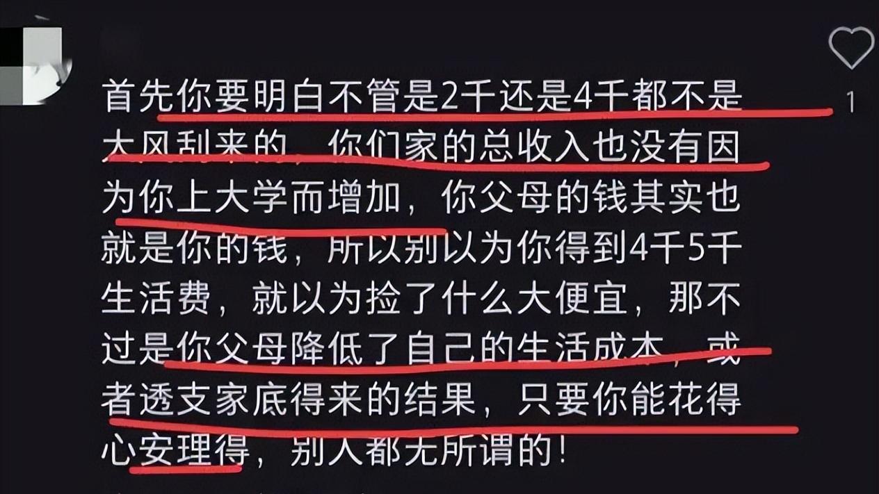 “211白考了”，大学生活费对半减少，女生崩溃：一个月4000多吗
