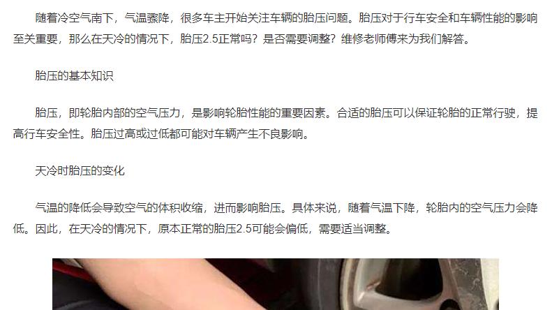 天冷了，胎压2.5正常吗？应该调高还是调低？看看维修师傅怎么说
