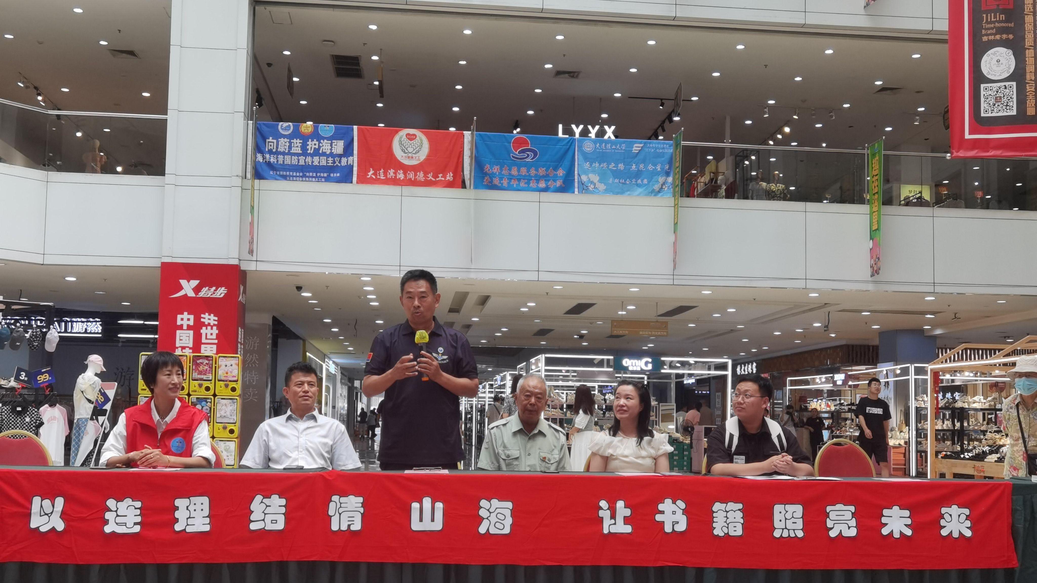 大连海促会党支部开展主题党日活动：  红色七月——“以连理结情山海，让书籍照亮未来”爱国主义教育公益