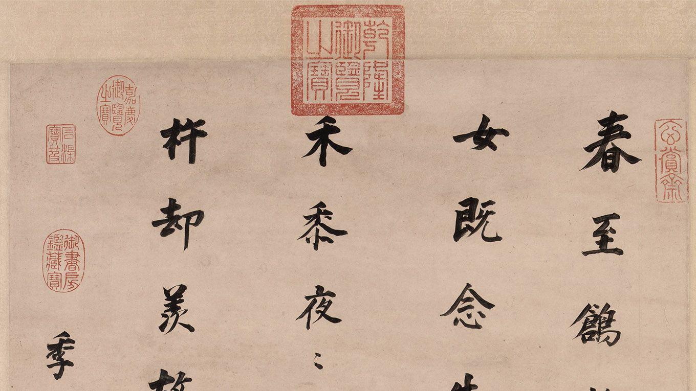 董其昌书法诗轴赏析（北京故宫藏四幅）