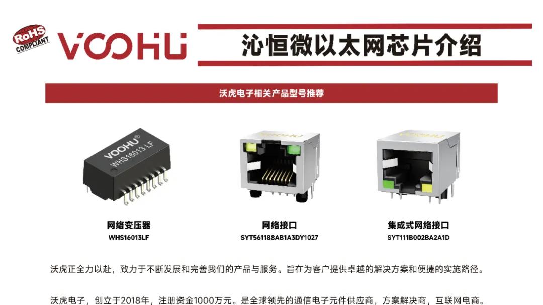 沁恒微电子以太网芯片介绍-苏州沃虎电子