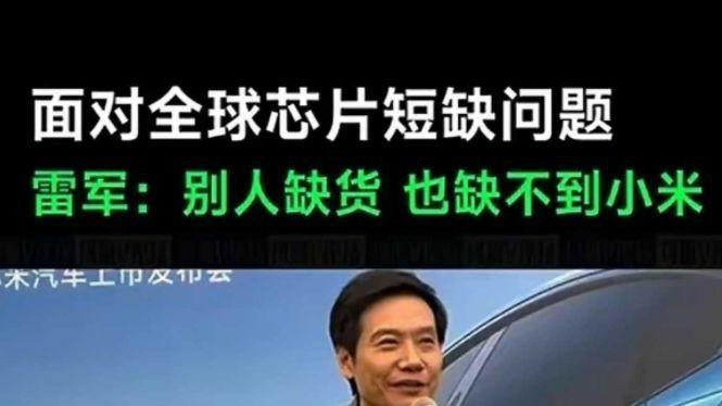 雷军：缺芯缺不到小米！余承东：技术掌握在自己国家手中才安全！