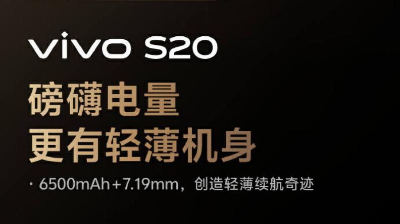 轻薄再轻薄，续航不打折，vivo S20系列给你极致续航体验