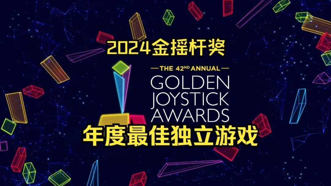 《黑神话: 悟空》有望荣获第42届金摇杆奖年度最佳？你怎么看