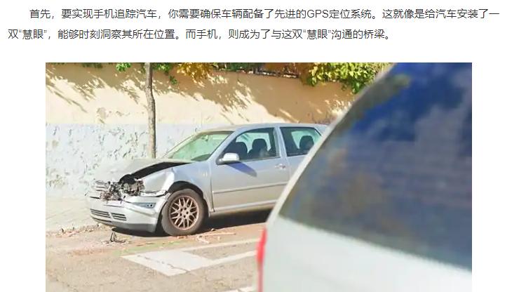 手机怎么追踪自己的汽车