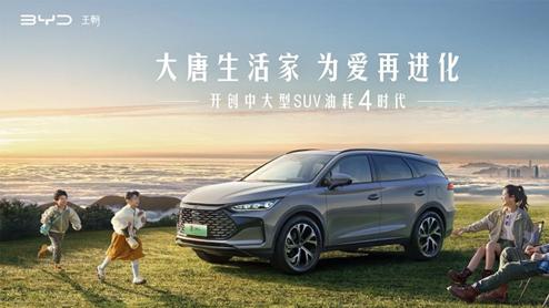 比亚迪2025款唐DM-i南京上市品鉴会