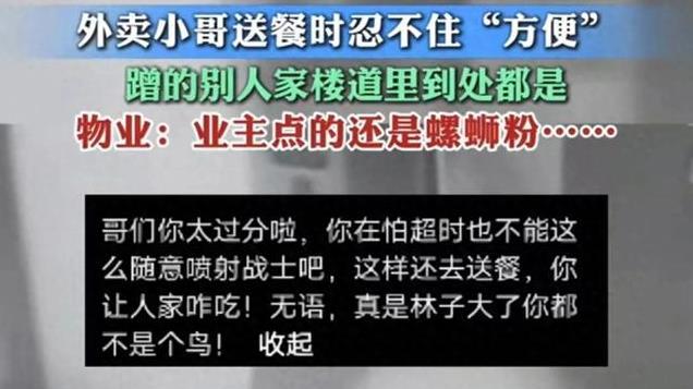 外卖小哥送餐时没带纸在楼道大便，完事乱蹭几下继续送餐
