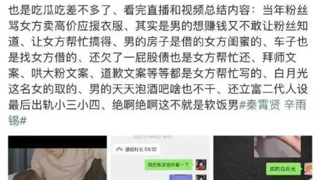 秦霄贤高调复出遭重锤，多位女友聊天记录被曝，粉丝还能怎么洗？