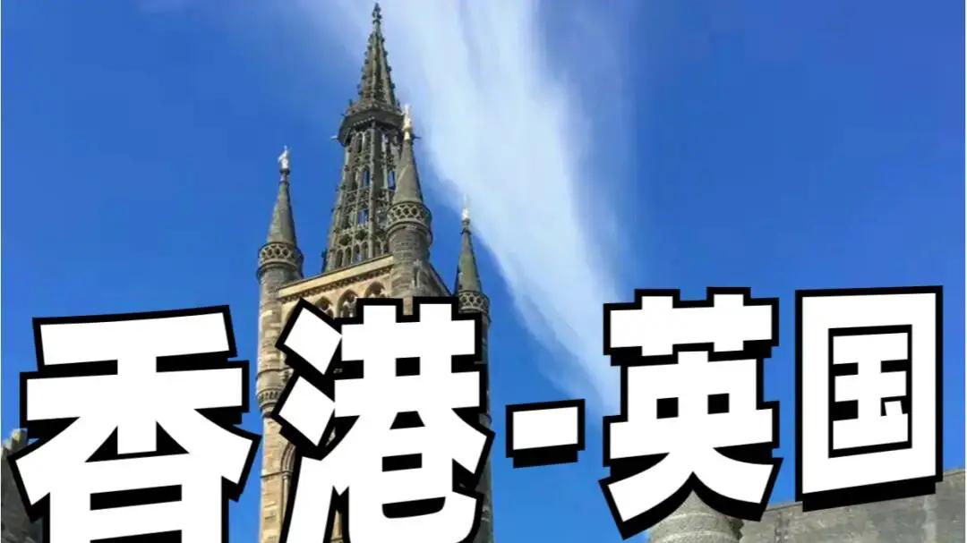 香港的教育制度和英国有什么区别