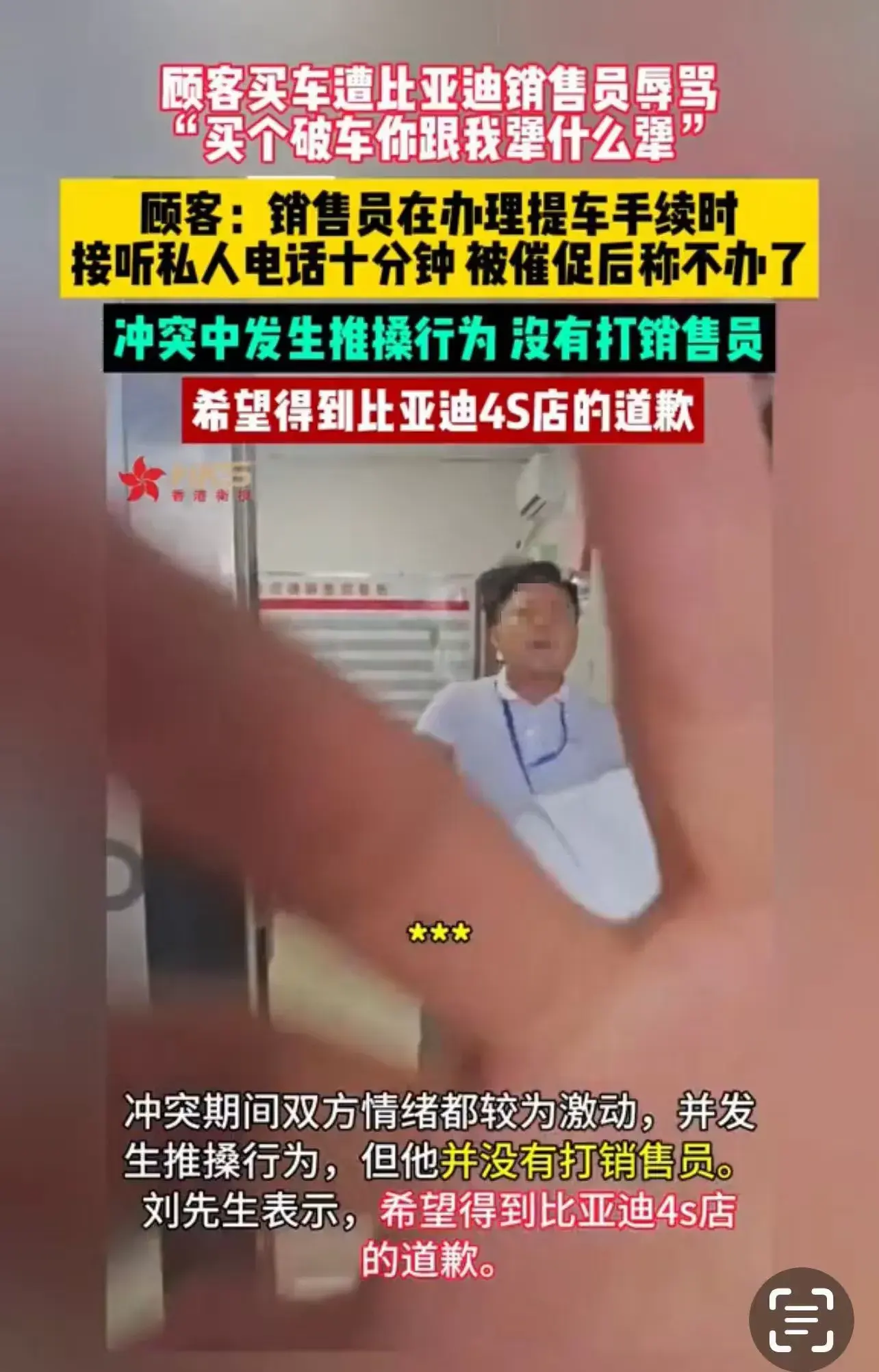 “买他妈个破车，你跟我犟什么犟”，比亚迪销售自己骂自己卖的！