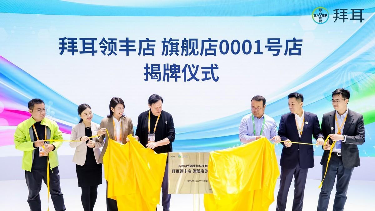 “领丰店0001号”亮相进博会！拜耳携手本土合作伙伴助力丰产丰收