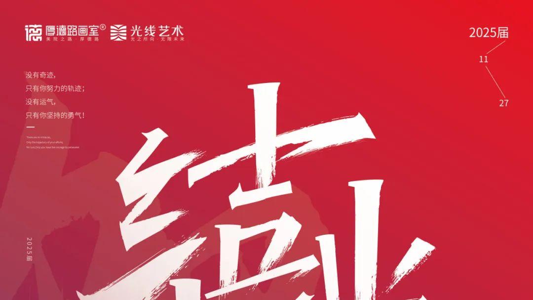 结业典礼纪实|奔赴心中热爱，前路漫漫亦灿灿，结业快乐！