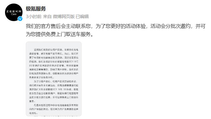 极氪001WE 86免费更换电池，没上车的快看！