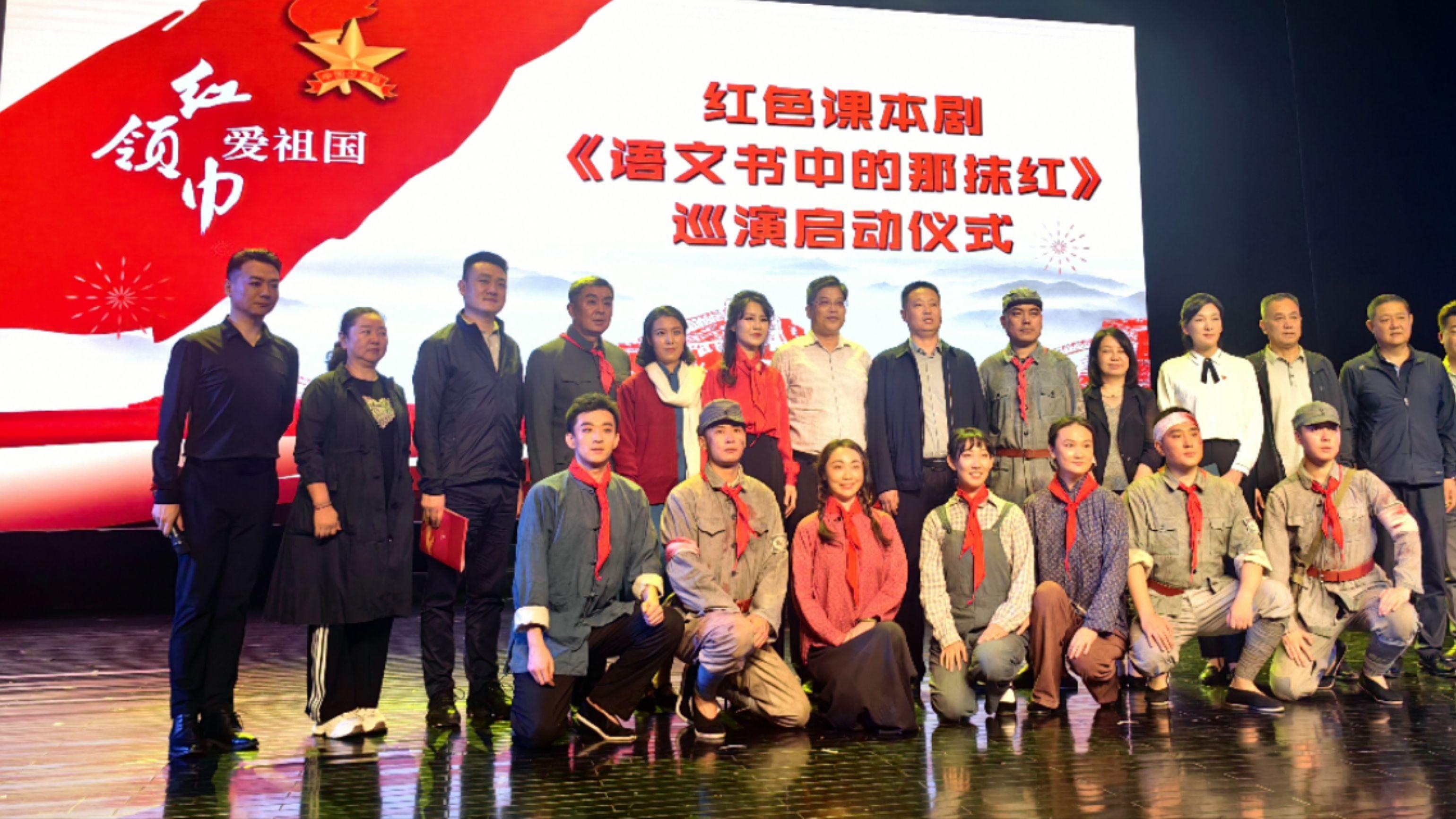 “活”起来的语文书为孩子种下信仰的种子——“红领巾爱祖国”山西省红色课本剧《语文书中的那抹红》巡演启动
