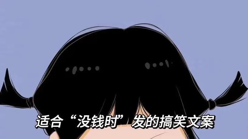 年底啦，没有钱时这样发，去笑死你朋友圈