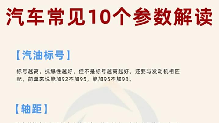 一看就懂的汽车参数！