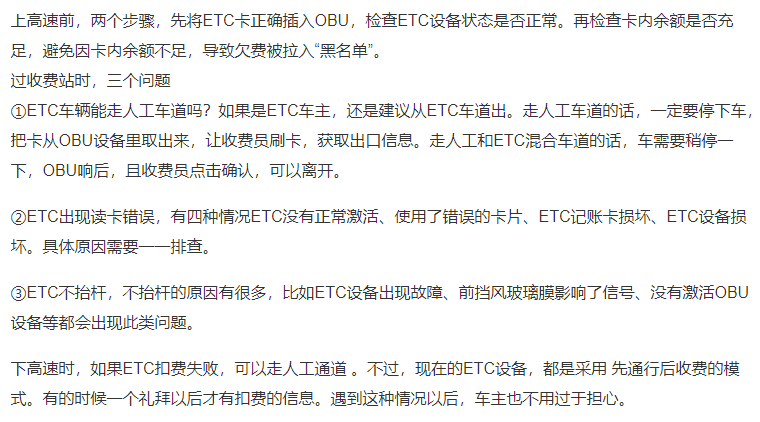 ETC上下高速有6项操作，你知道吗？