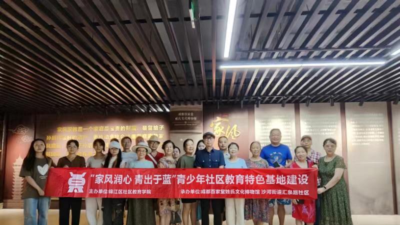 锦江流韵，家风传承：探寻历史文化名人家学