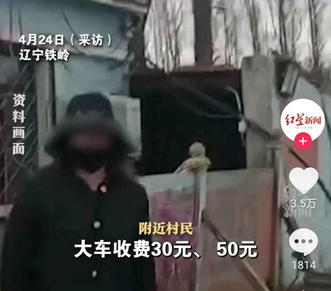 辽宁一女子拦桥收费，官方回应，评论区炸锅