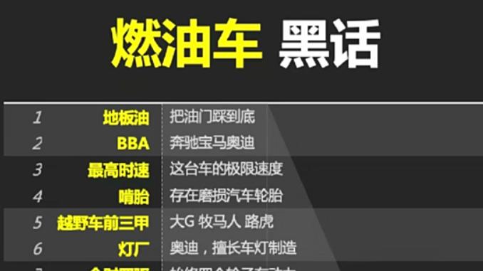 你了解燃油车里的黑话吗？