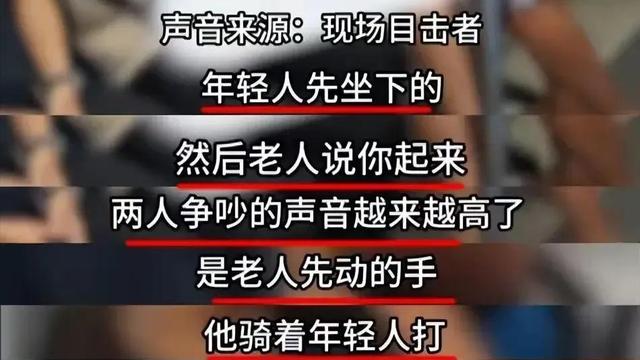 反转！老人地铁打小伙 调查结果公布：小伙被行拘，老人被强制措施