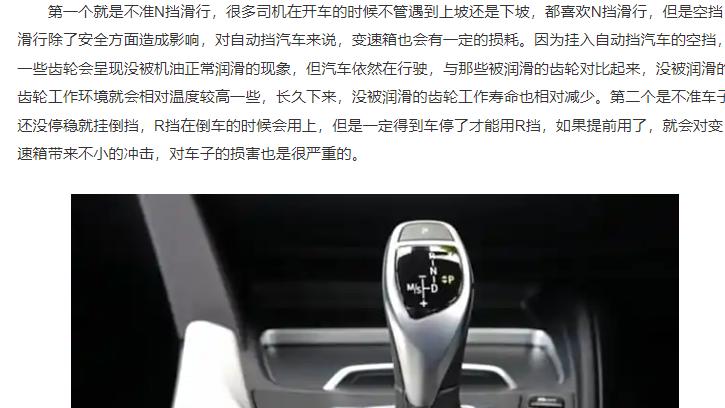 驾驶自动挡汽车的“四不准”，新手要记好了，不然是很伤车的！