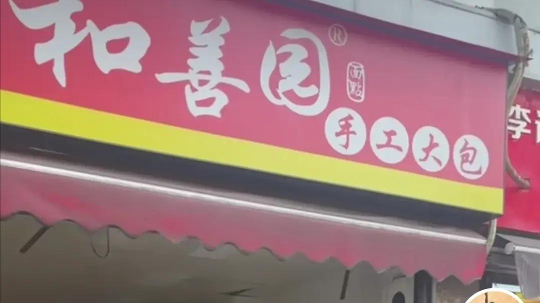 湖北武汉，一家包子店生意兴隆。房东将房租涨了7000元，被拒绝。没想到，这个房东把包子店内所有物品全部清走了