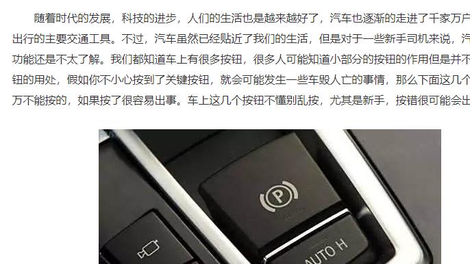 车上这几个按钮不懂别乱按，尤其是新手，按错很可能会出现故障