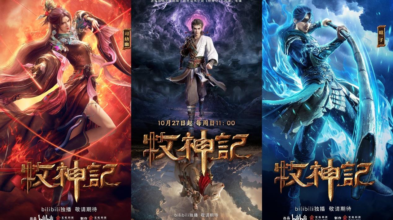 接档《凡人修仙传》的《牧神记》动画，能否成为黑马？