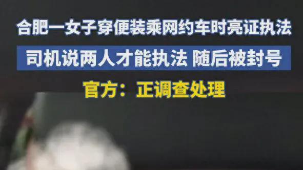 合肥“亮证姐”火了，背2万包违规执法，只是想白坐车？