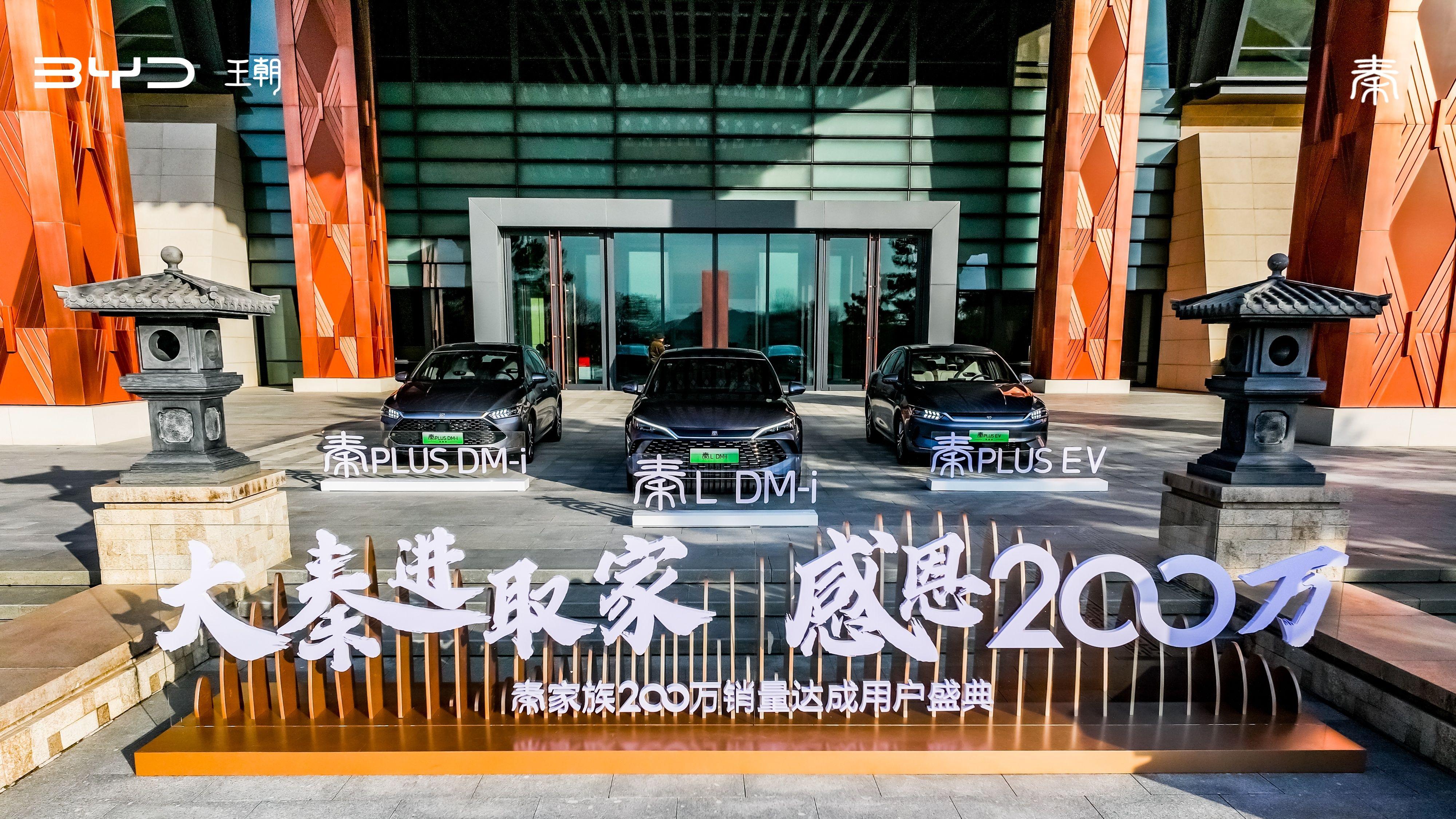 比亚迪秦家族200万销量达成，技术与创新助力双冠王之路