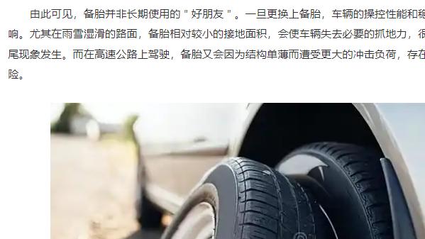 备胎为什么比正常轮胎小，换上真的安全吗？