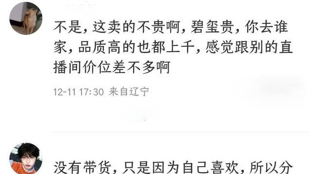 徐艺洋直播带货被吐槽贵，黄子韬：我老婆一片好心当成驴肝肺