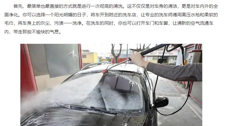 给汽车去晦气最简单的方法