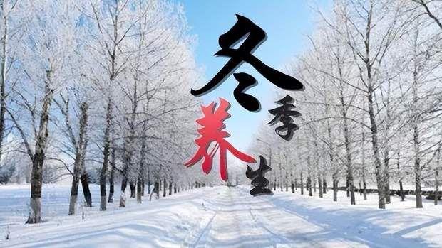 冬季养生大揭秘：从传统智慧到现代理念的健康指南