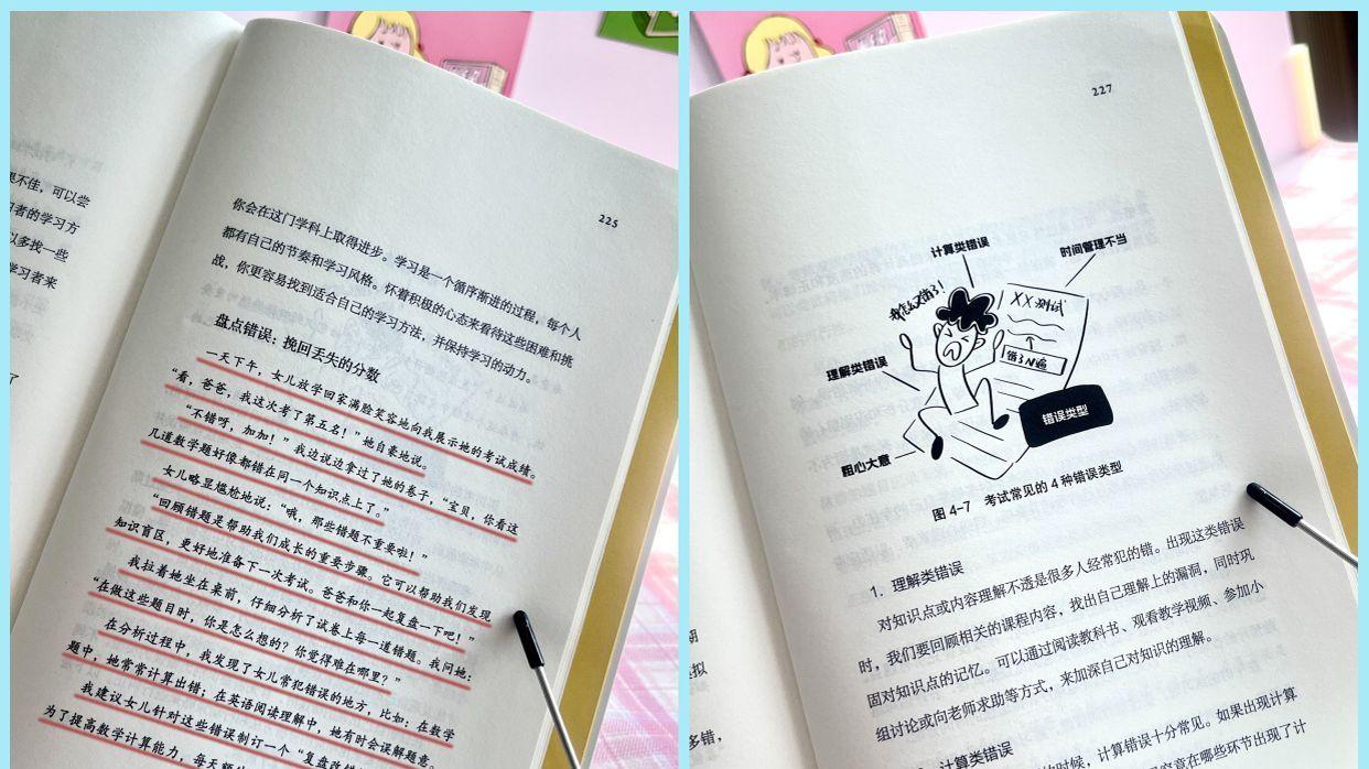 提升学习成绩的小秘诀